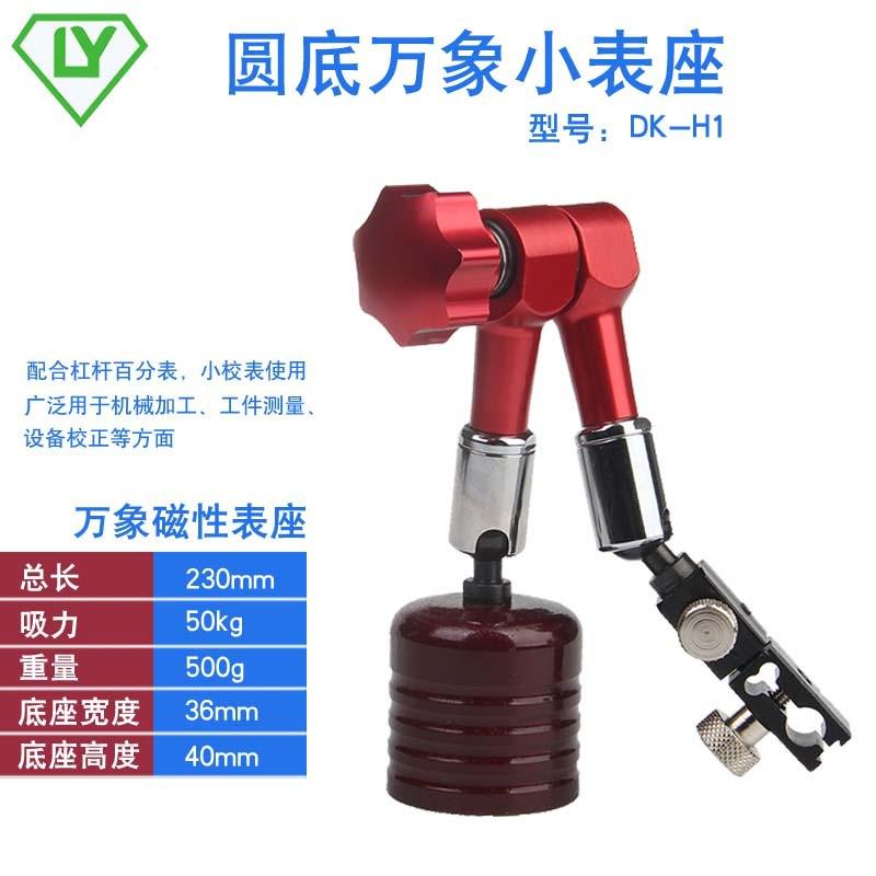 万向微调磁力表座百分表座座机械大表座磁性杠杆表万象表较大表座
