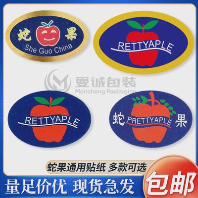 蛇果标签不干胶贴纸美国进口苹果RETTYAPLE花牛甘肃通用产地商标