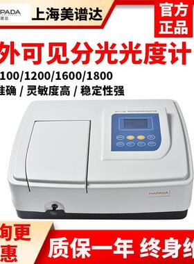 上海美谱分光光度计紫外可见达uv-1200/1600/1800pc光谱分析仪