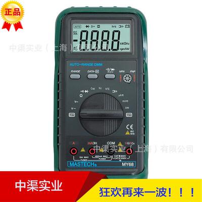 mastech华仪牌my68型数字万用表数显万用表华谊手持式多用表