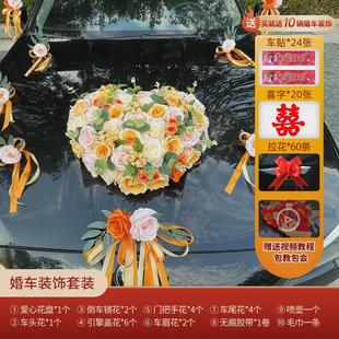主婚车装 结婚车队用甄 饰车头花花车中国风式 创意仿真全套布置套装