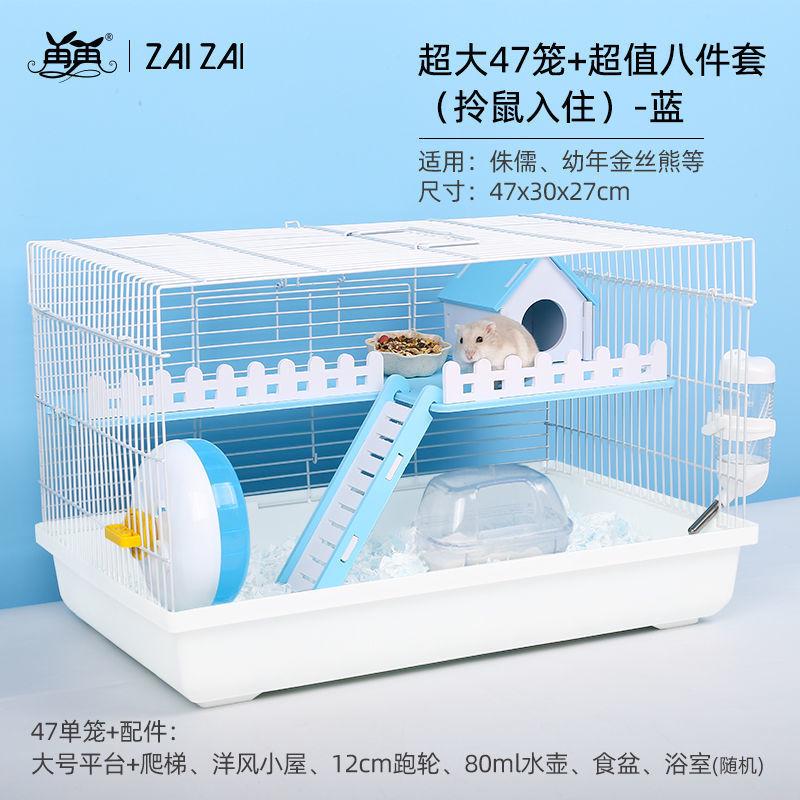 仓鼠笼子47基础笼超大金丝熊自由空间便宜60笼仓鼠用品小城堡套餐