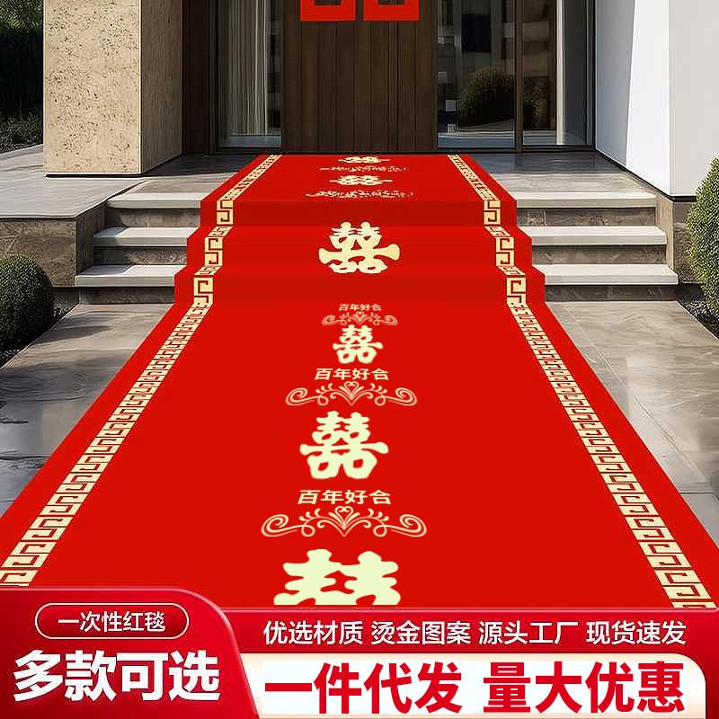 红地毯一次性结婚用带字加厚地毯婚礼婚庆婚礼布置喜庆无纺布楼梯
