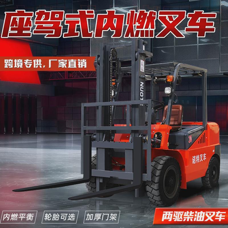 诺特叉车厂家式式柴油叉车2吨3吨5吨座驾内燃国四内燃叉车搬运车