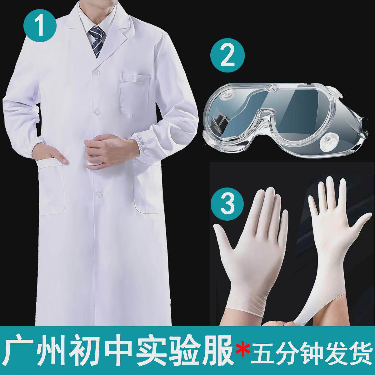 广东广州中考实验室化学防护衣大学生白大褂尘医生化验酸碱工作服