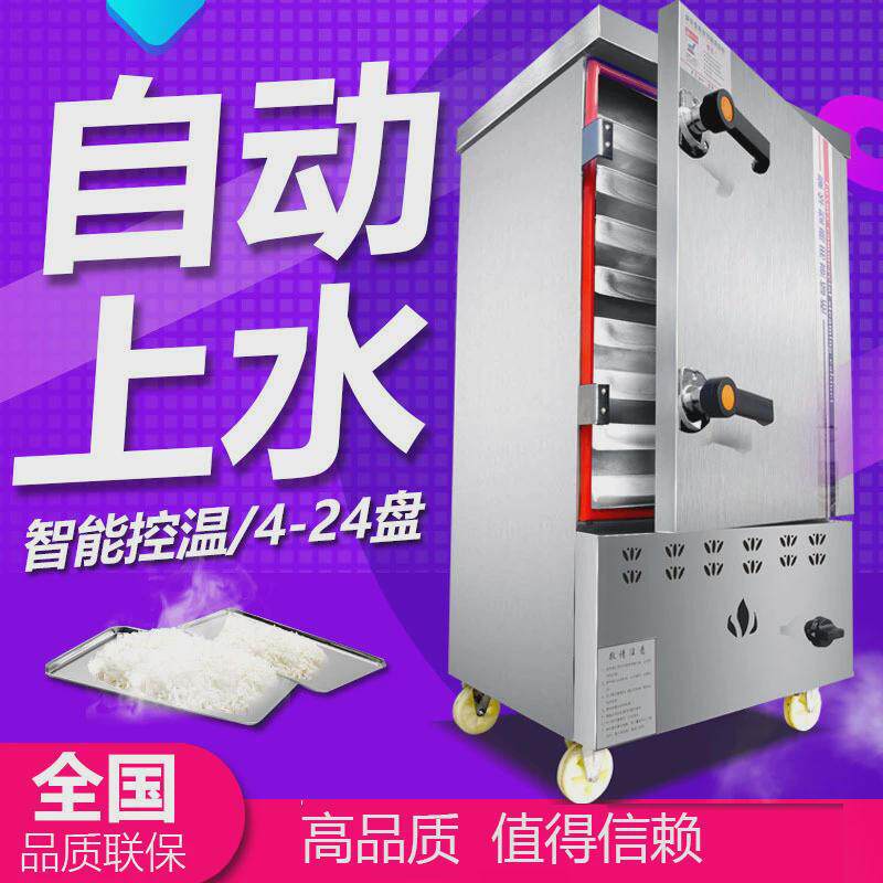 蒸饭柜商用食堂蒸饭车蒸菜馒头机家用电蒸箱小型蒸汽炉全自动燃气