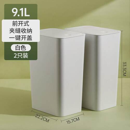 1vpr垃圾桶家用夹缝厕所按压式客厅有盖卫生间自动弹盖轻奢便