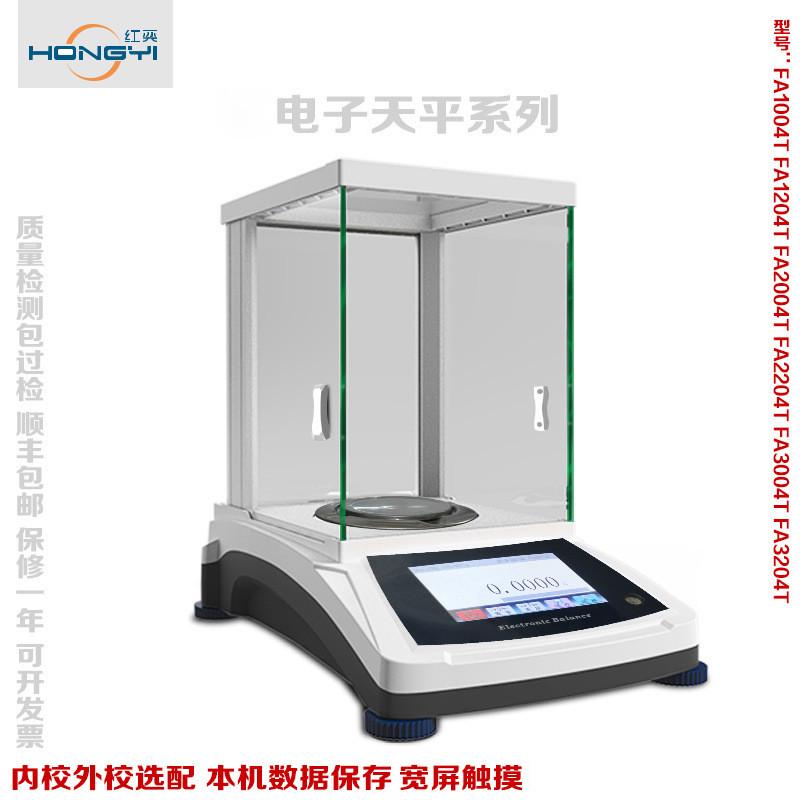 万分之一奕0.0001g红实验室触摸屏微量称量高精度电子天平秤
