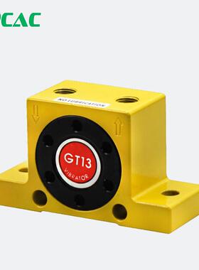 气动震动振动器GT-04/06/08/10/13/16/20/36/48/60 振荡器