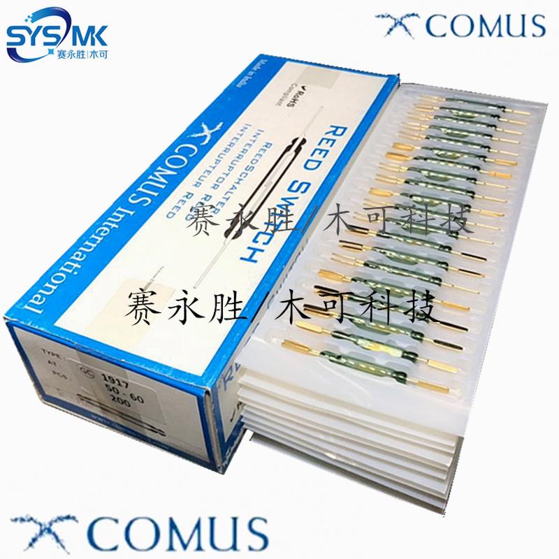 供应 GC1917 COMUS常开常闭三脚转换型干簧管 1A 400V 5.6*36mm