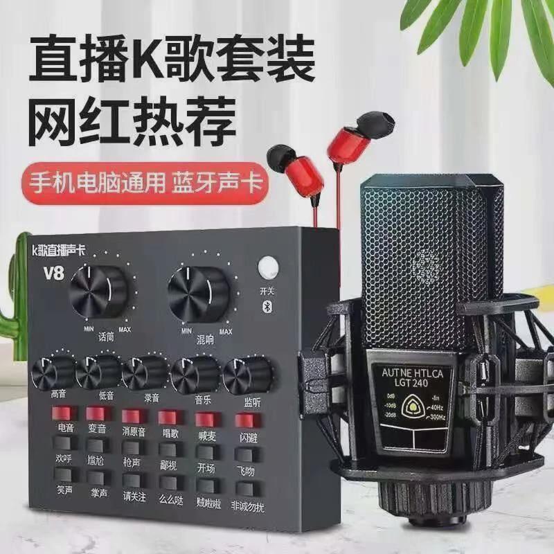 V8声卡套装抖音直播设备全套手机电脑通用麦克风话筒全民k歌神器