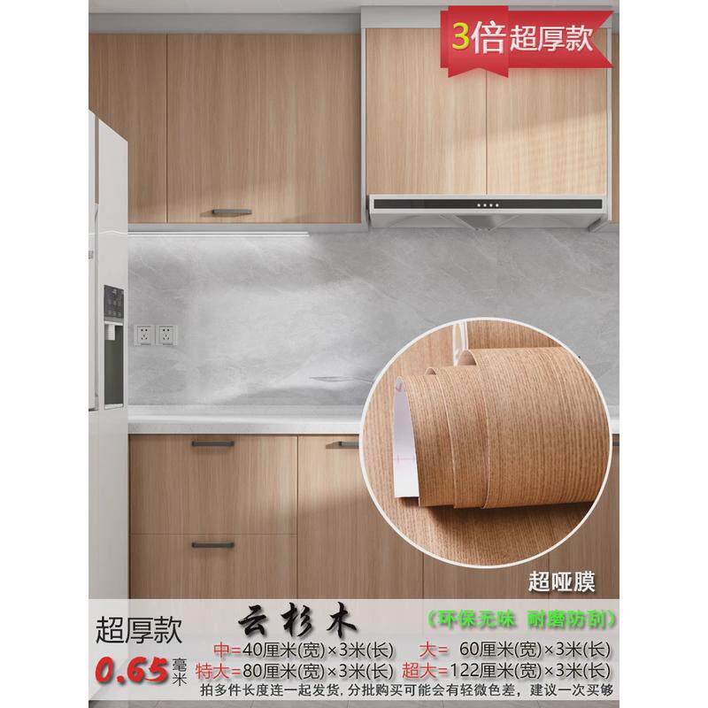 i9ek原木色加厚木纹贴纸仿木纹防水防潮自粘家具翻新衣橱柜子桌面