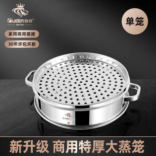 欧顿蒸笼不锈钢商用家用蒸格大号蒸屉包子大容量笼屉多层超大蒸锅