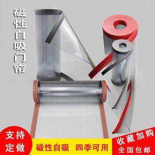 商场家用保温隔热磁吸透明门帘 热销厂家加工PVC磁性自吸软门帘