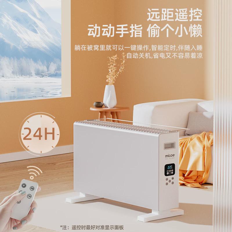 适用四季沐歌取暖器家用全屋升温踢脚线取暖器
