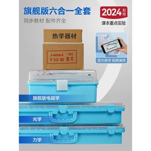 学生初中物理实验器材光学电磁物理实验学生实验箱 物理实验箱套装