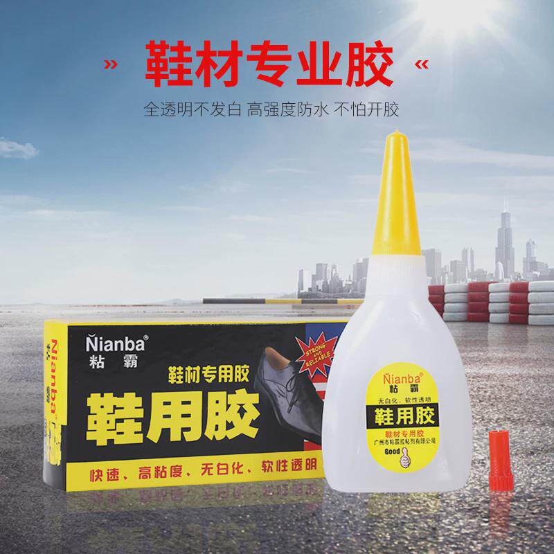 粘霸20毫升鞋用胶补鞋胶软性透明鞋材皮革专用粘得牢快干胶水塑料