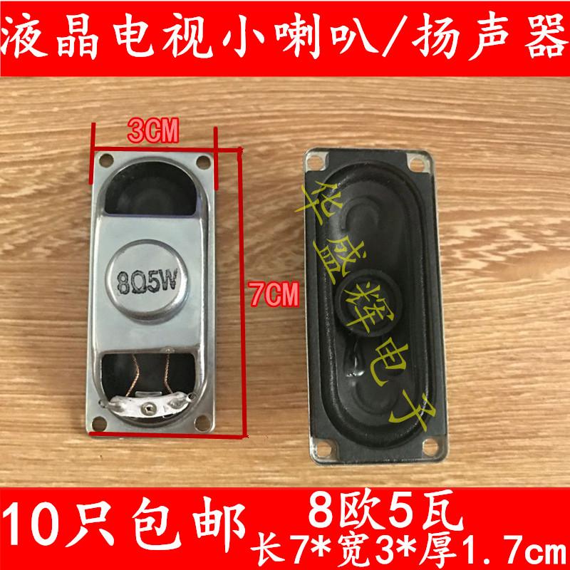 液晶电视机 小喇叭 扬声器 3070 8欧5瓦 5W8R 8R5W 30X70MM