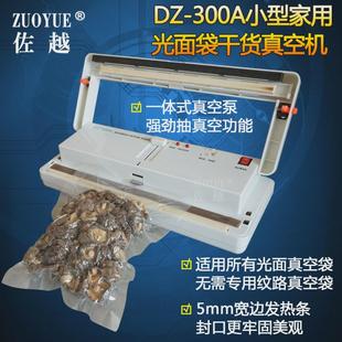 佐越牌DZ 多 300A小型光面袋干货真空机 家用抽真空封口机保鲜机