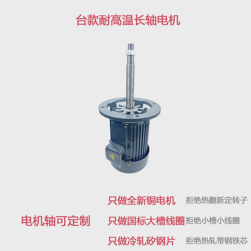 台款耐高温输出电机烤箱隧道炉烘箱长轴马达304长轴轴风轮电机1.5