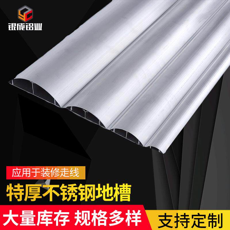 8号加厚铝合金线槽铝合金地板槽半圆弧形线槽地面防踩金属铝线槽