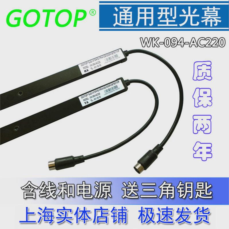 电梯光幕通用光可幕代替威科917a61-ac220gotop款带电源盒整套