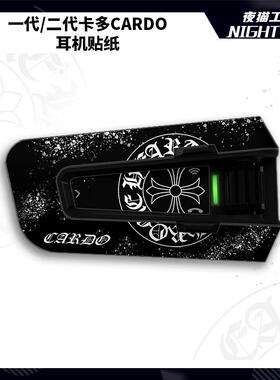 适用CARDO卡多一代二代EDGE蓝牙耳机外壳贴纸防水贴花拉花配件