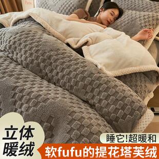提花塔芙绒床上用品被套四件套法莱绒多功能盖毯冬季加厚保暖毛毯
