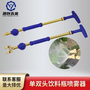 往复式 喷雾器浇花园艺 推拉饮料喷雾器单头双头金属喷雾头拉杆式