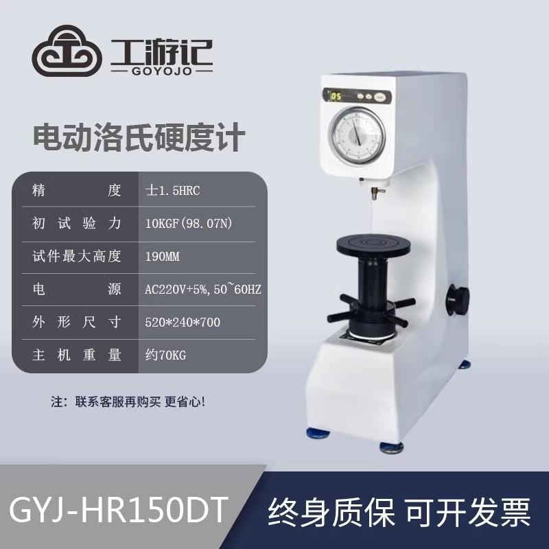 工氏台式硬度测试仪金属表面热处理模具钢材硬度计洛游记硬度计