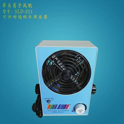 司来得sld-011单头台式离子电子厂除静电除尘快速消除风机专用