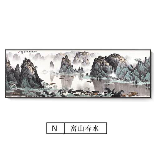 新中式客厅沙发背景墙装饰画中国画大气挂画办公室山水画壁画国画