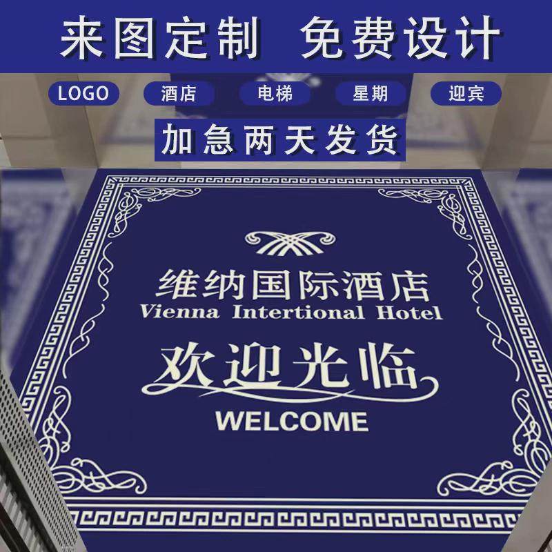 q683迎宾地垫定制logo酒店电梯轿厢地毯星期广告商用订制尺寸印