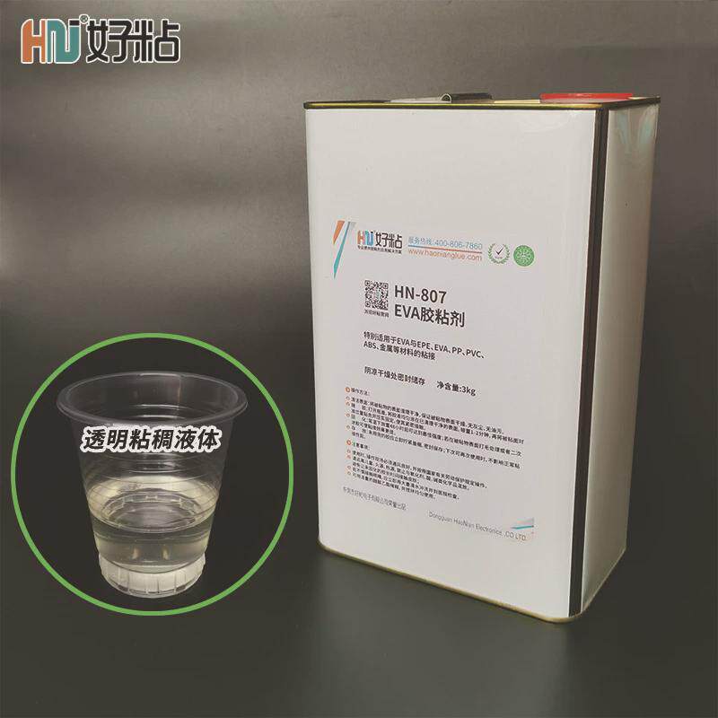 hn807好粘eva泡棉粘接专用胶水透明强力粘合剂发泡塑料胶粘剂