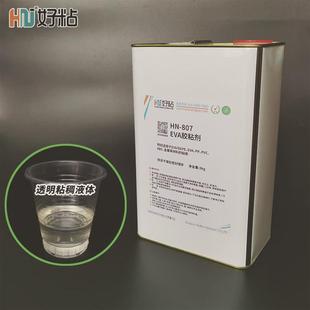HN807好粘EVA泡棉粘接专用胶水透明强力粘合剂发泡塑料胶粘剂