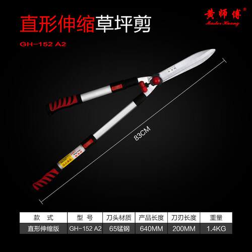 直师傅草坪剪黄形伸缩篱笆剪锰钢绿篱剪花草修枝剪园艺园林工具