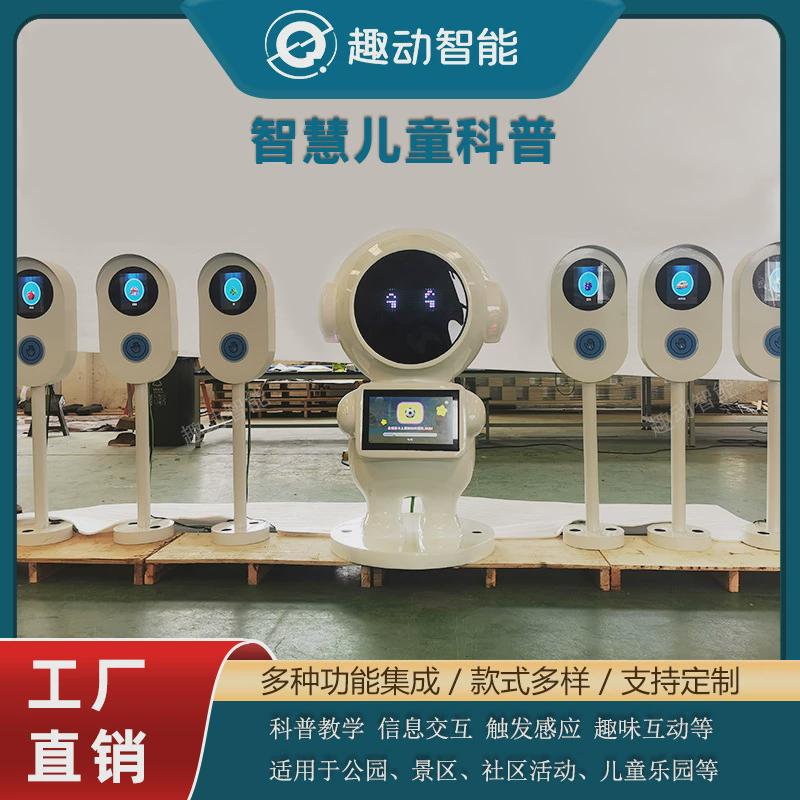 户外儿童互动科普机器人智慧公园儿童乐园游乐设备学校AI互动游戏