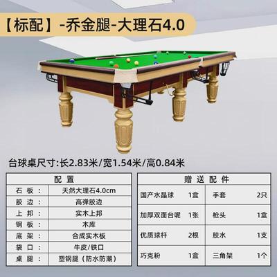 标准型商用中式黑八斯诺克台球中八标准台乔款金银腿台球桌家用