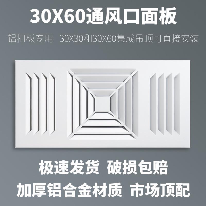 300*600集成吊顶带孔铝扣板换气通风口铝天花散流器空调出回风口