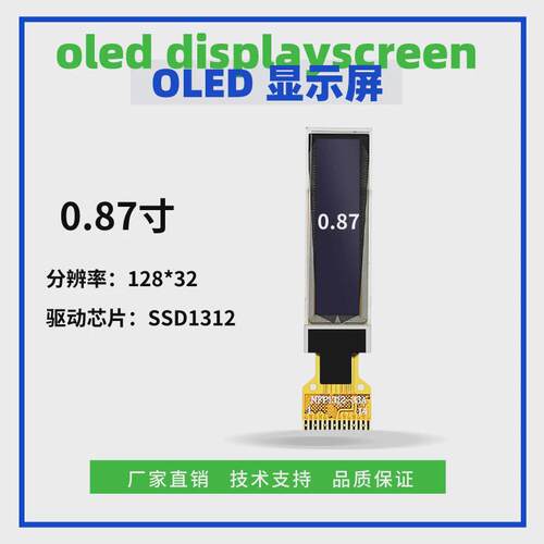 0.87寸OLED显示屏 128*32点阵 IIC接口  SSD1312驱动 14PIN