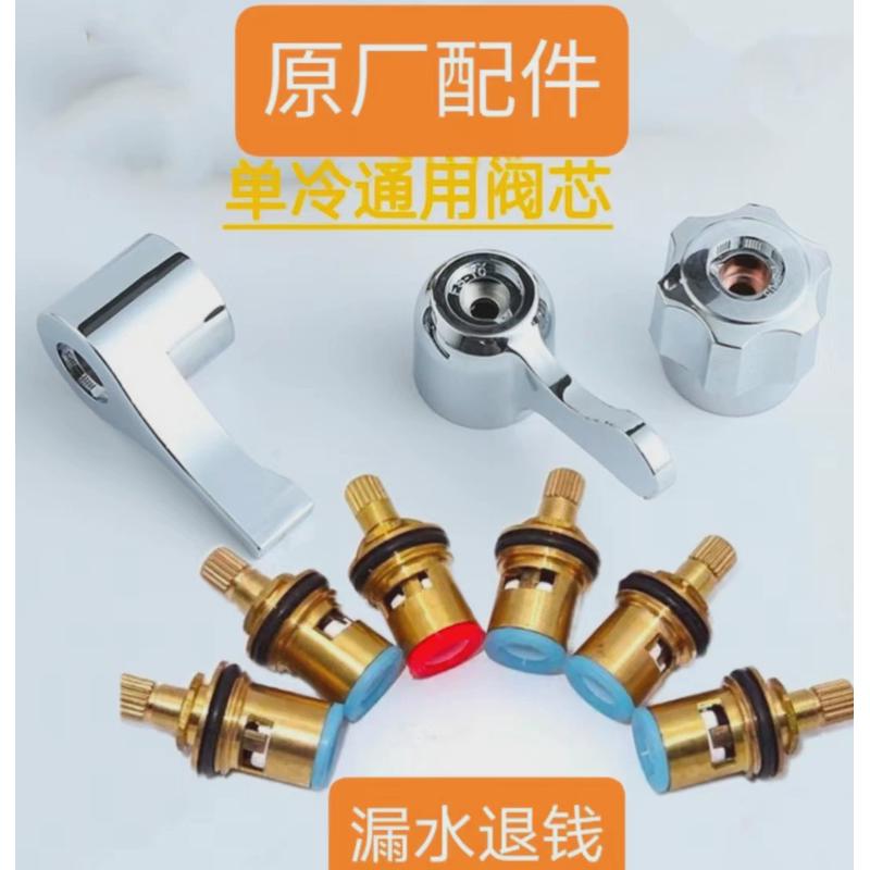 水龙头全铜阀芯把手柄维修更换配件通用止水阀水笼头伐芯福建芽