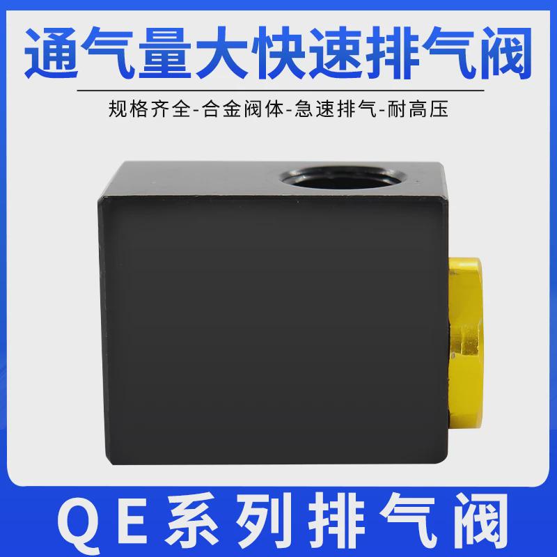 新款耐 山气动元件斯型/快排阀/快速排气阀/qe-01/qe-02/qe-03/qe