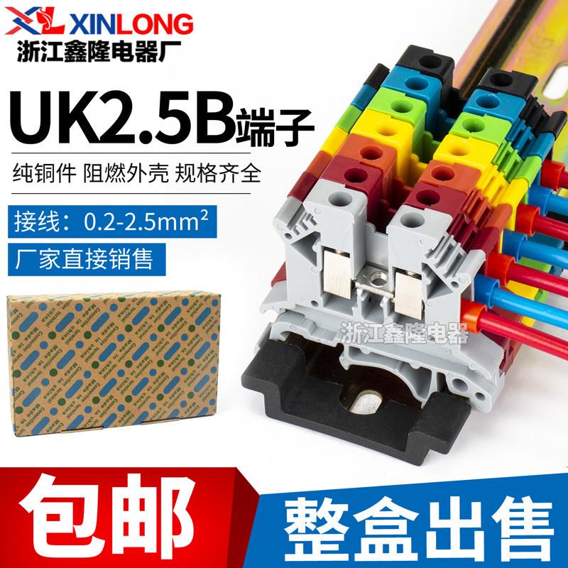 组合导轨式UK接线端子uk2.5b电压端子排2.5平方不滑丝整盒装出售