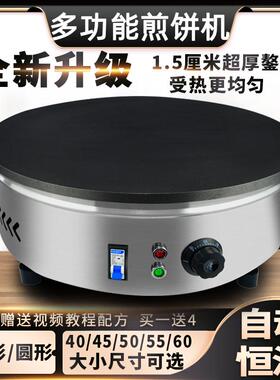 电鏊子家用煎饼机商用摆摊煎饼果子机山东杂粮煎饼锅烙煎饼炉专用