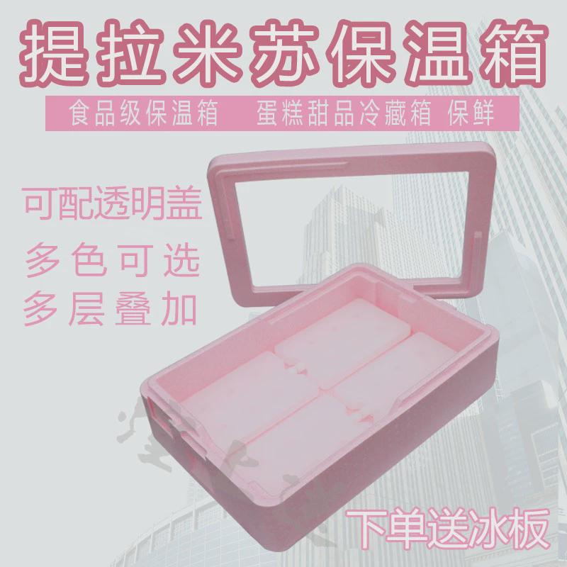 透明盖摆摊专用保温箱epp商用提拉米苏模具泡沫箱甜品蛋糕冷藏箱