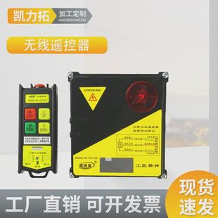 遥控器直销220v无线遥控器微型电动葫芦依托克吊机提升机无线工厂