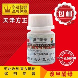 溴甲酚绿AR5g四溴间甲酚磺酰酞化工酸碱指示剂分析纯化学试剂实验