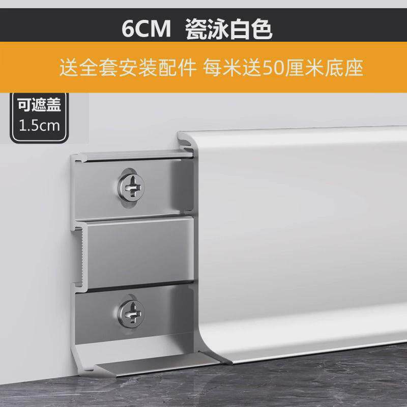 eqs铝合金踢脚线加厚卡扣式贴脚线条4/6cm8金属公分极简地脚线不