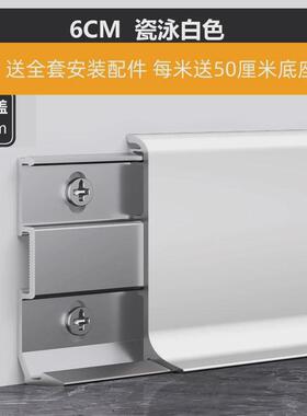 eqs铝合金踢脚线加厚卡扣式贴脚线条4/6cm8金属公分极简地脚线不