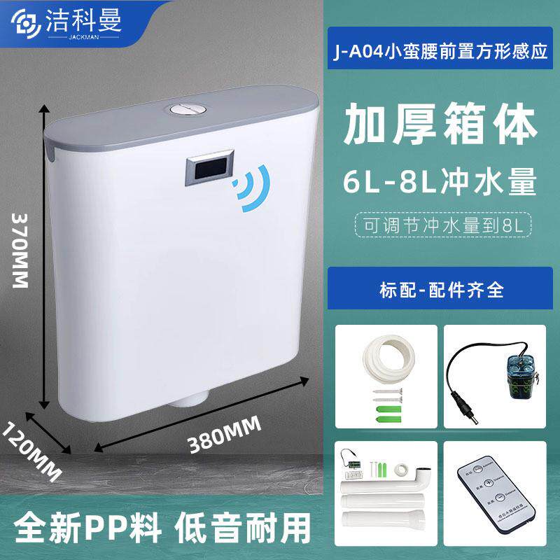 智能冲水箱挂壁式前置感应冲水箱商场家用卫生间大冲力冲水箱